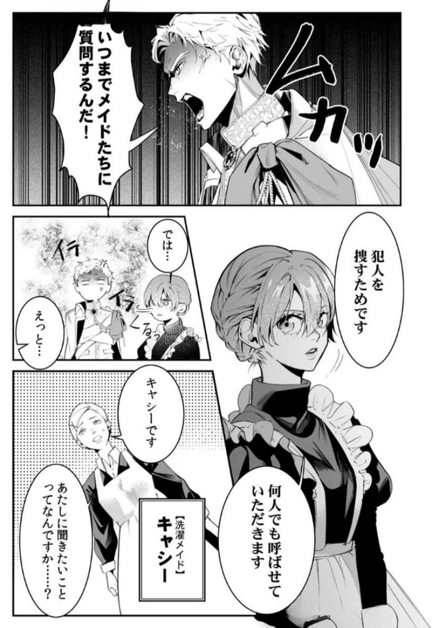 後宮メイドの災難～人使いの荒い宮廷書記官と推理する～ 第3話 - Page 13