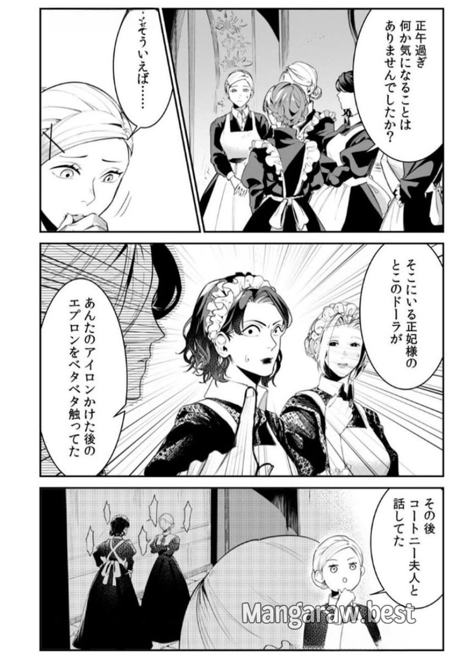 後宮メイドの災難～人使いの荒い宮廷書記官と推理する～ 第3話 - Page 14