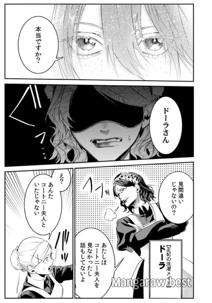 後宮メイドの災難～人使いの荒い宮廷書記官と推理する～ 第3話 - Page 15