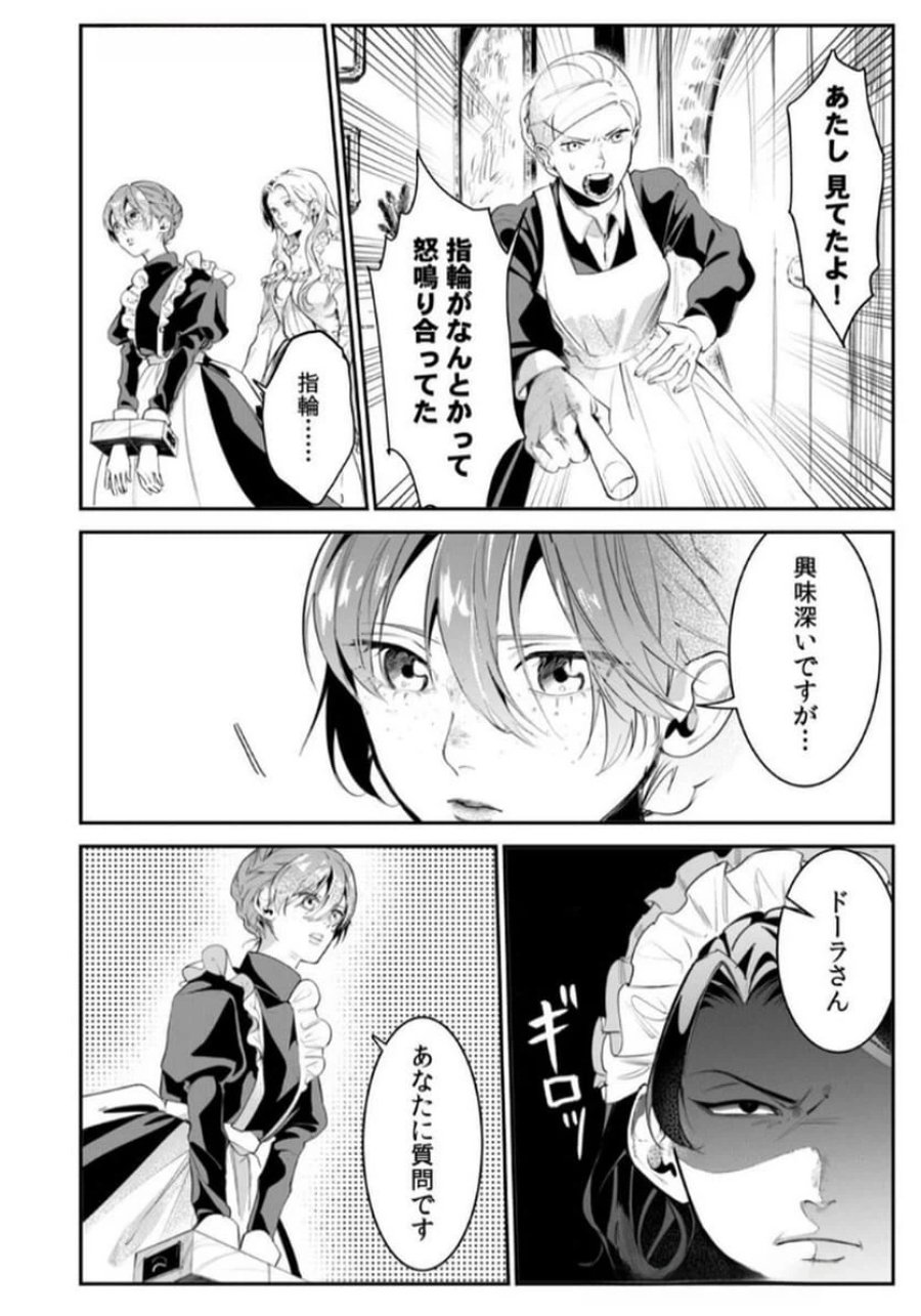 後宮メイドの災難～人使いの荒い宮廷書記官と推理する～ 第3話 - Page 16