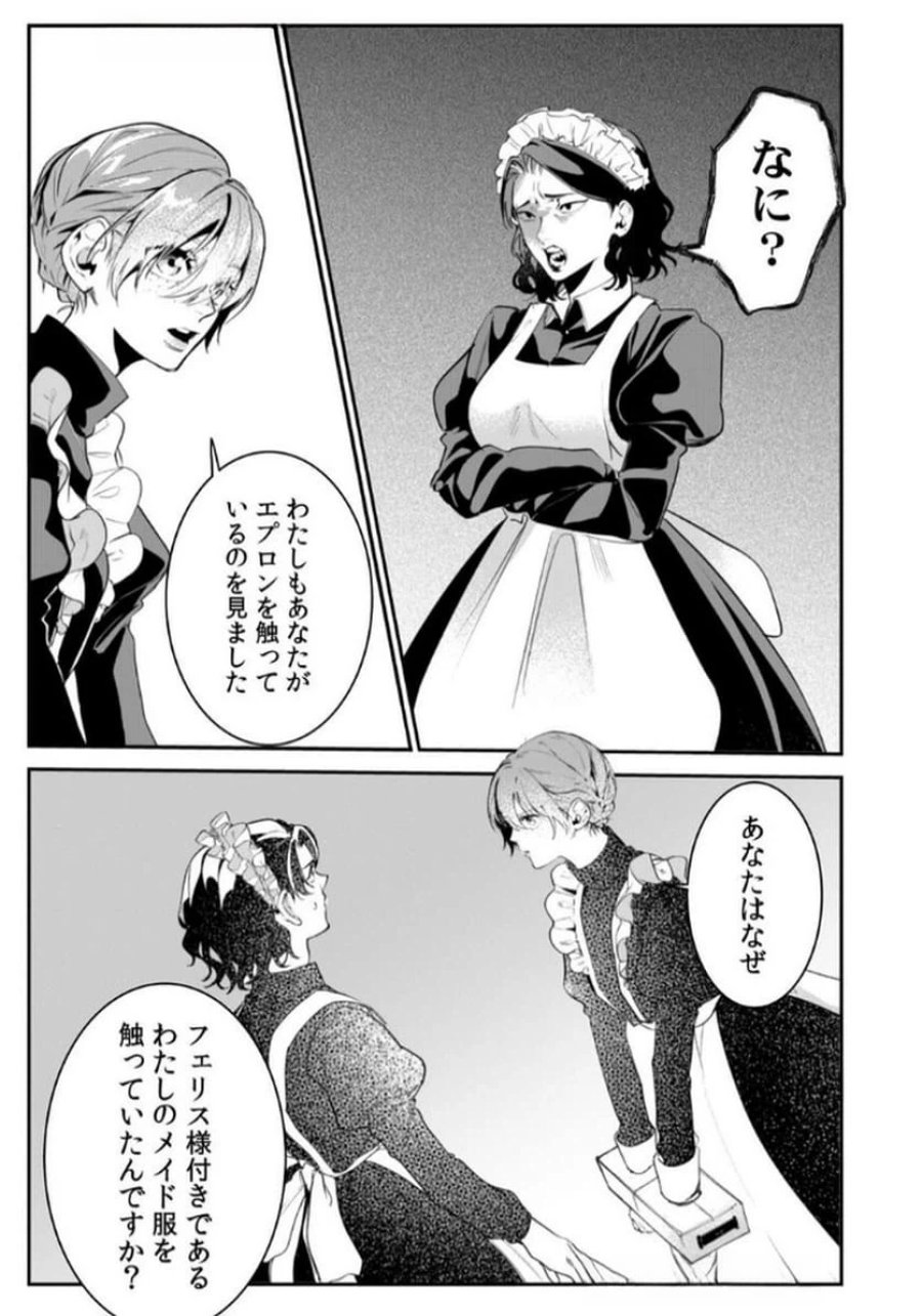 後宮メイドの災難～人使いの荒い宮廷書記官と推理する～ 第3話 - Page 17