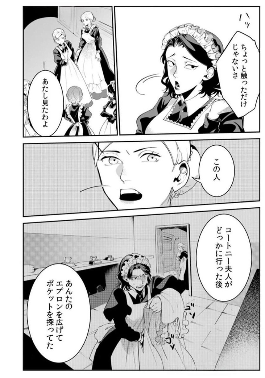 後宮メイドの災難～人使いの荒い宮廷書記官と推理する～ 第3話 - Page 18