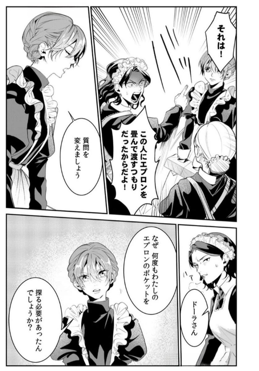 後宮メイドの災難～人使いの荒い宮廷書記官と推理する～ 第3話 - Page 19