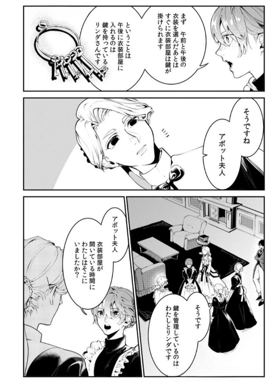 後宮メイドの災難～人使いの荒い宮廷書記官と推理する～ 第3話 - Page 2
