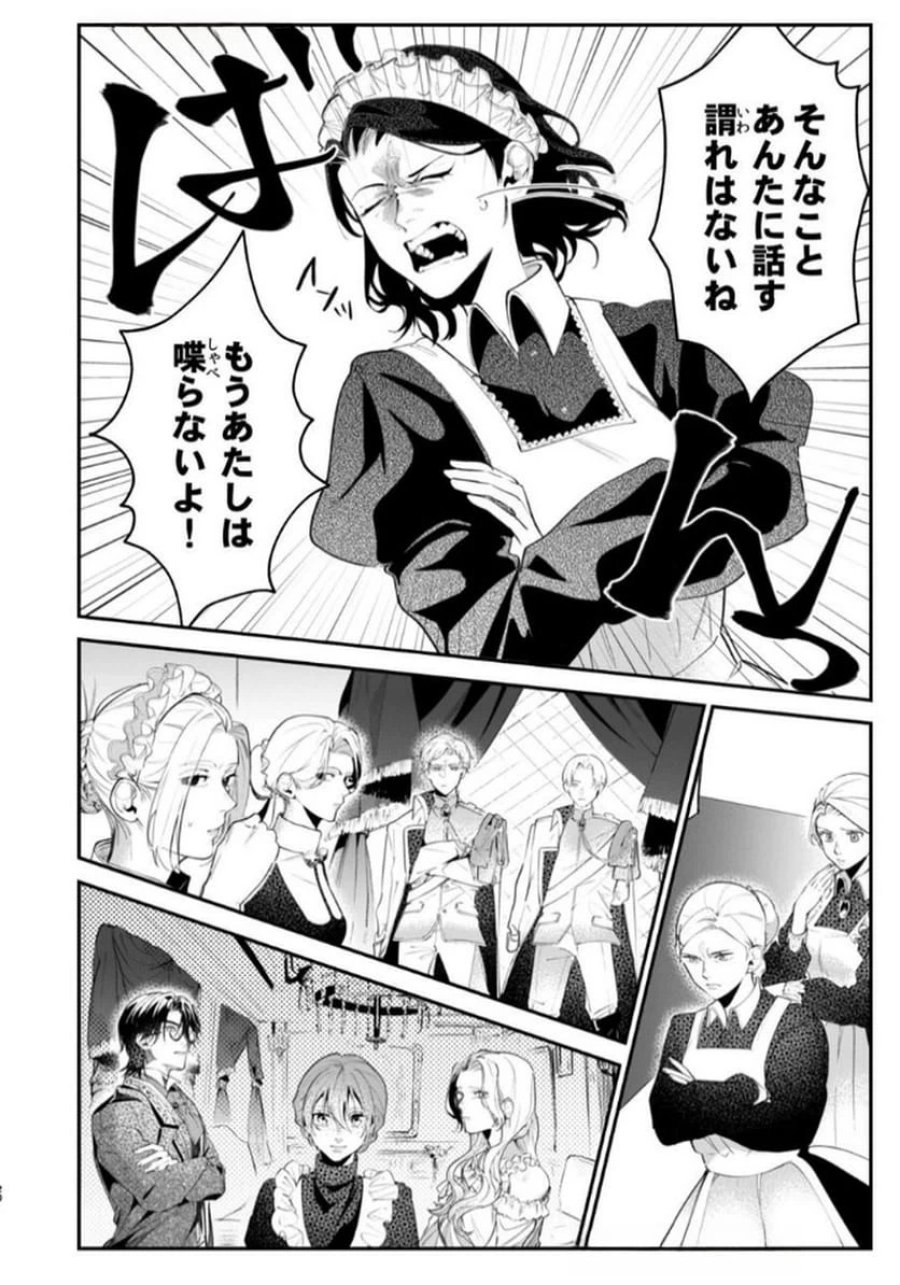 後宮メイドの災難～人使いの荒い宮廷書記官と推理する～ 第3話 - Page 20