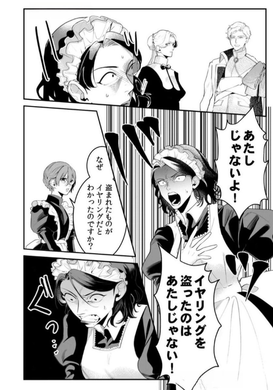 後宮メイドの災難～人使いの荒い宮廷書記官と推理する～ 第3話 - Page 22