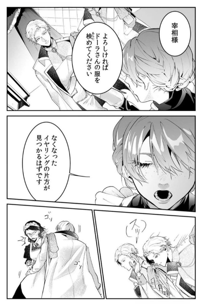 後宮メイドの災難～人使いの荒い宮廷書記官と推理する～ 第3話 - Page 23
