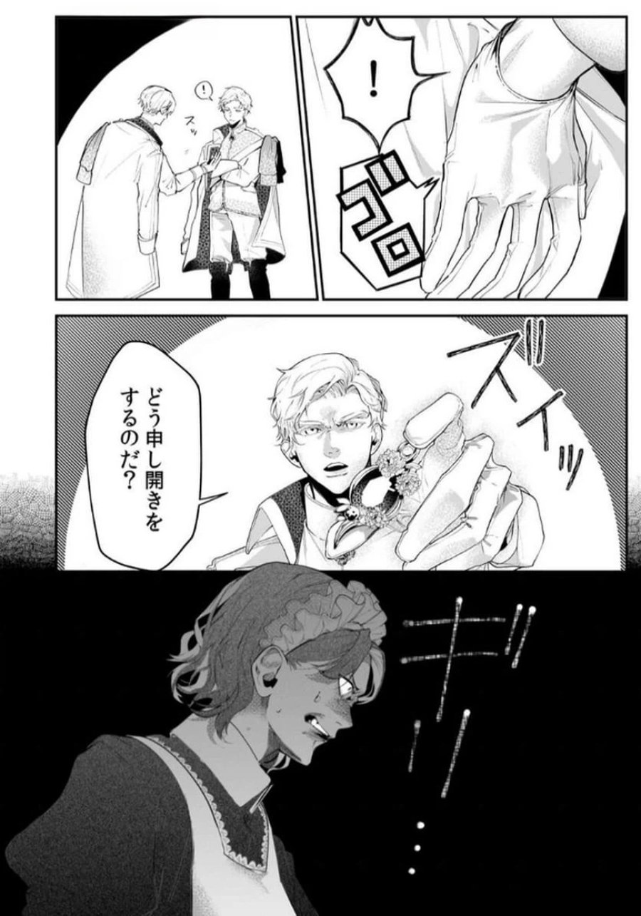 後宮メイドの災難～人使いの荒い宮廷書記官と推理する～ 第3話 - Page 24
