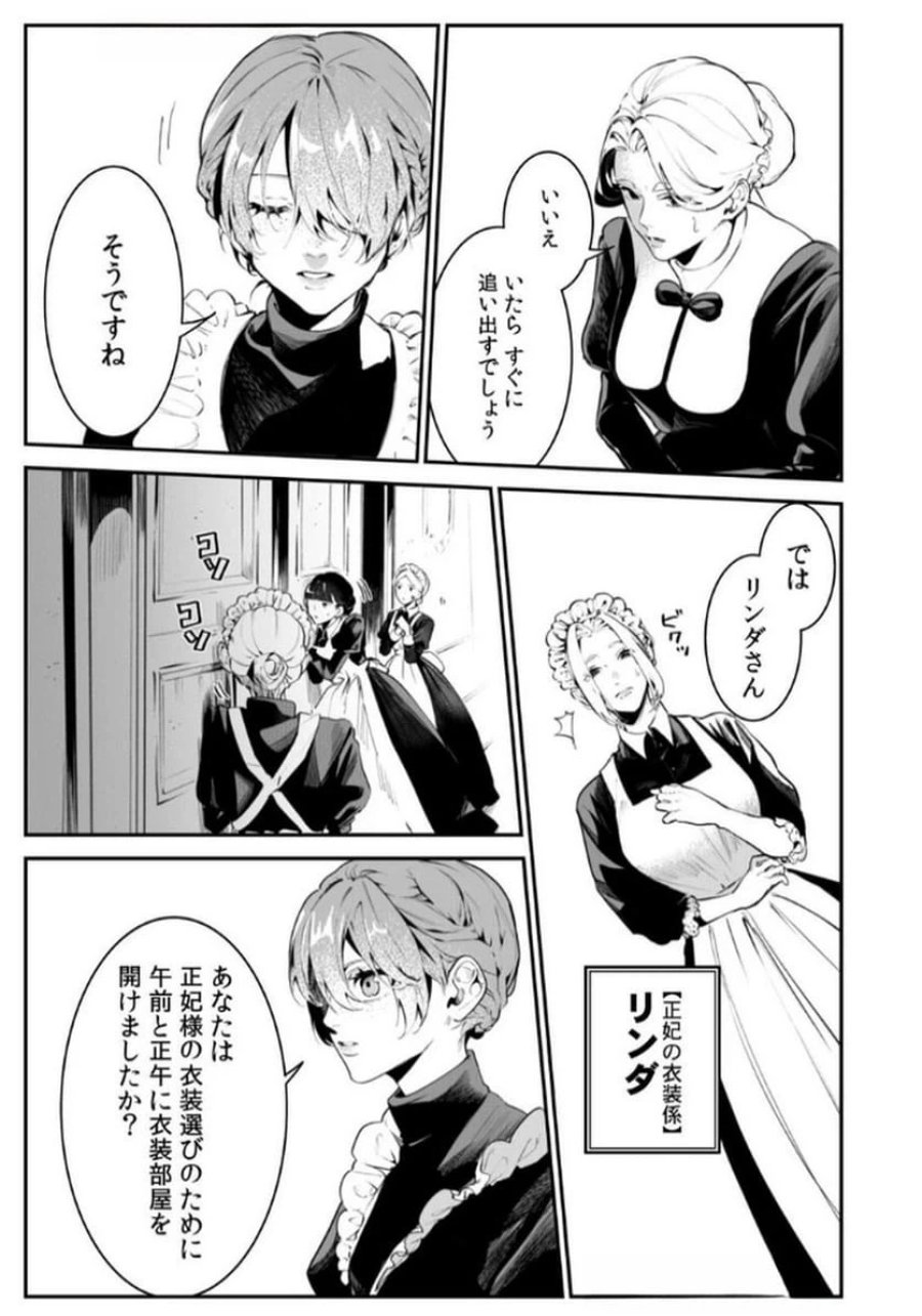 後宮メイドの災難～人使いの荒い宮廷書記官と推理する～ 第3話 - Page 3