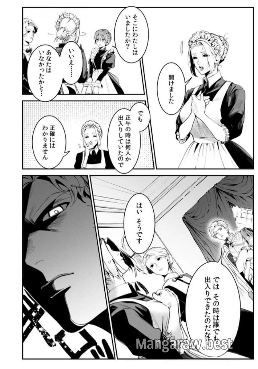 後宮メイドの災難～人使いの荒い宮廷書記官と推理する～ 第3話 - Page 4