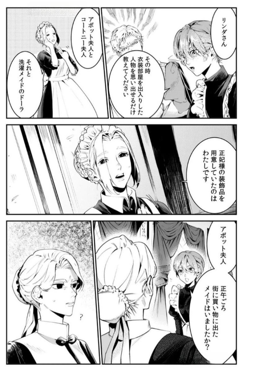後宮メイドの災難～人使いの荒い宮廷書記官と推理する～ 第3話 - Page 5