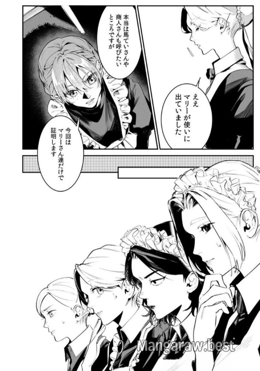 後宮メイドの災難～人使いの荒い宮廷書記官と推理する～ 第3話 - Page 6