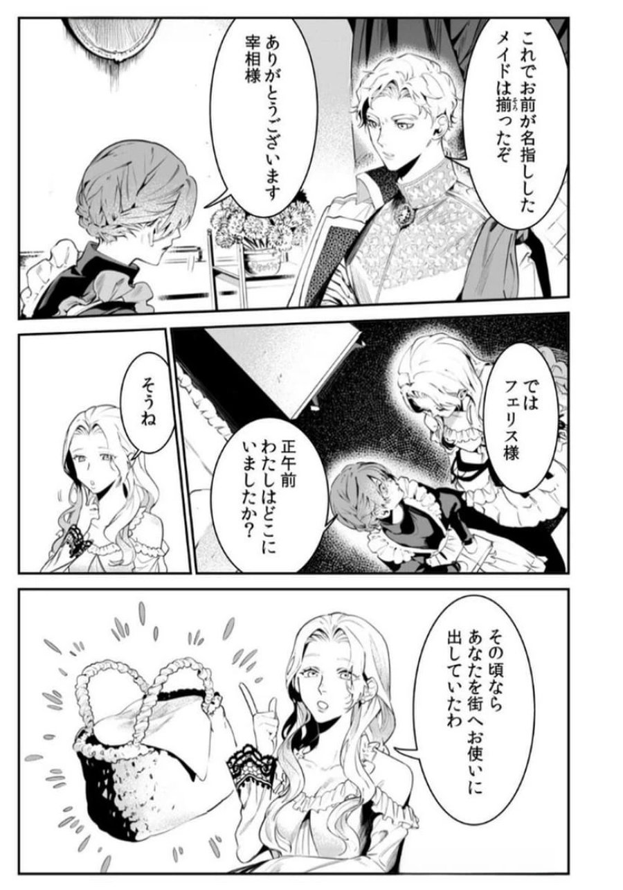 後宮メイドの災難～人使いの荒い宮廷書記官と推理する～ 第3話 - Page 7