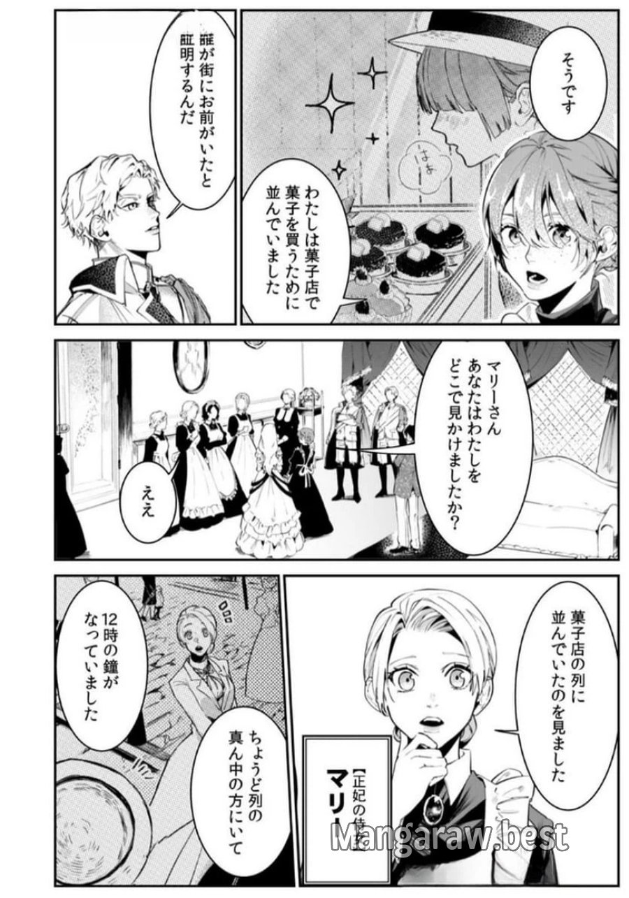 後宮メイドの災難～人使いの荒い宮廷書記官と推理する～ 第3話 - Page 8