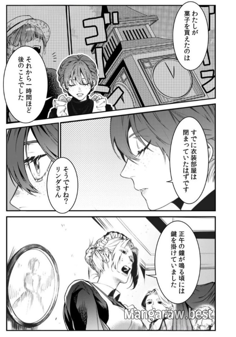 後宮メイドの災難～人使いの荒い宮廷書記官と推理する～ 第3話 - Page 9