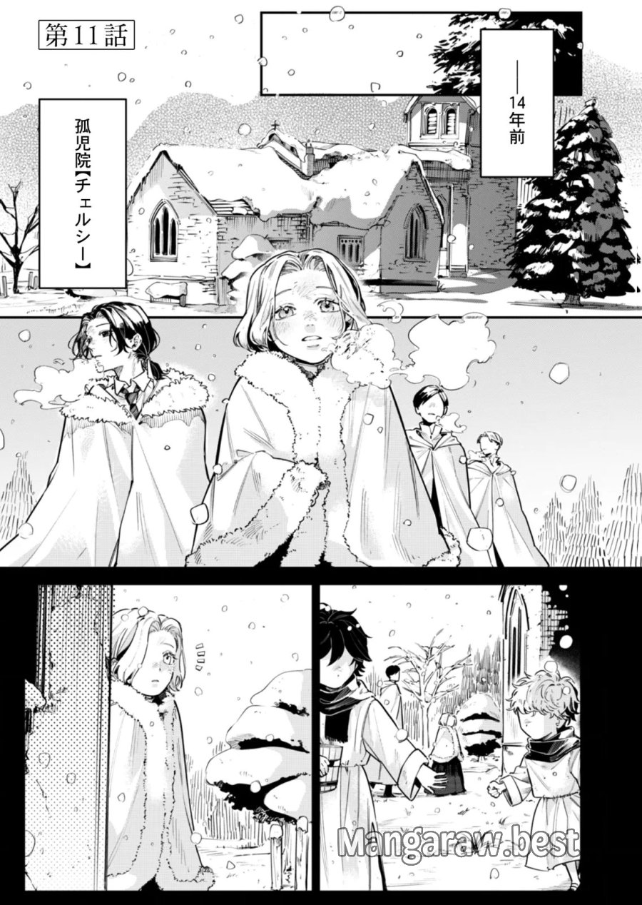 後宮メイドの災難～人使いの荒い宮廷書記官と推理する～ 第11話 - Page 1
