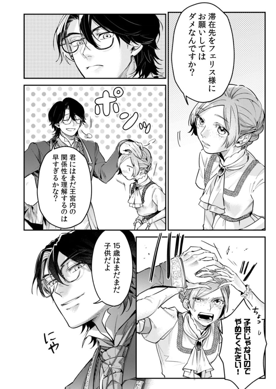 後宮メイドの災難～人使いの荒い宮廷書記官と推理する～ 第11話 - Page 10