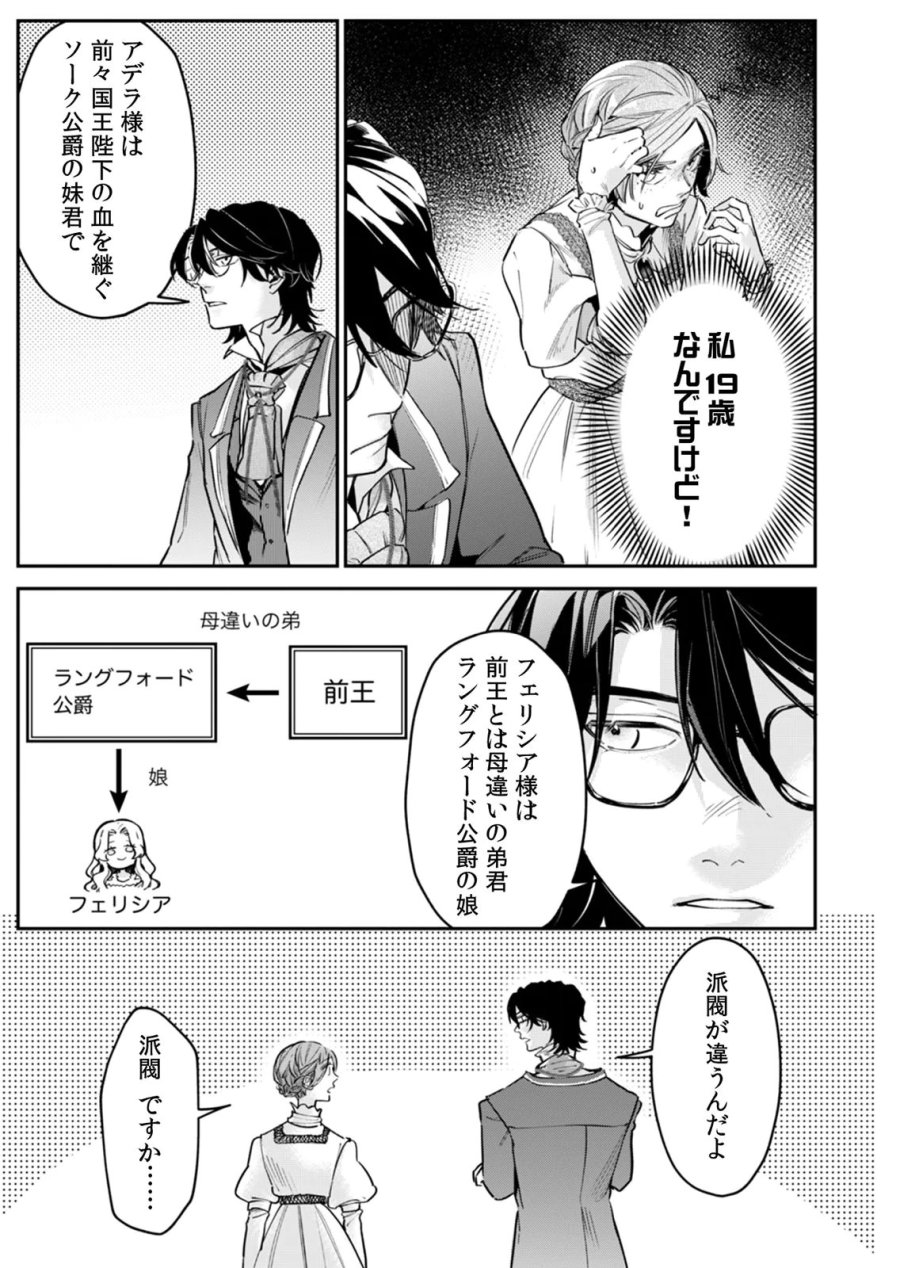 後宮メイドの災難～人使いの荒い宮廷書記官と推理する～ 第11話 - Page 11