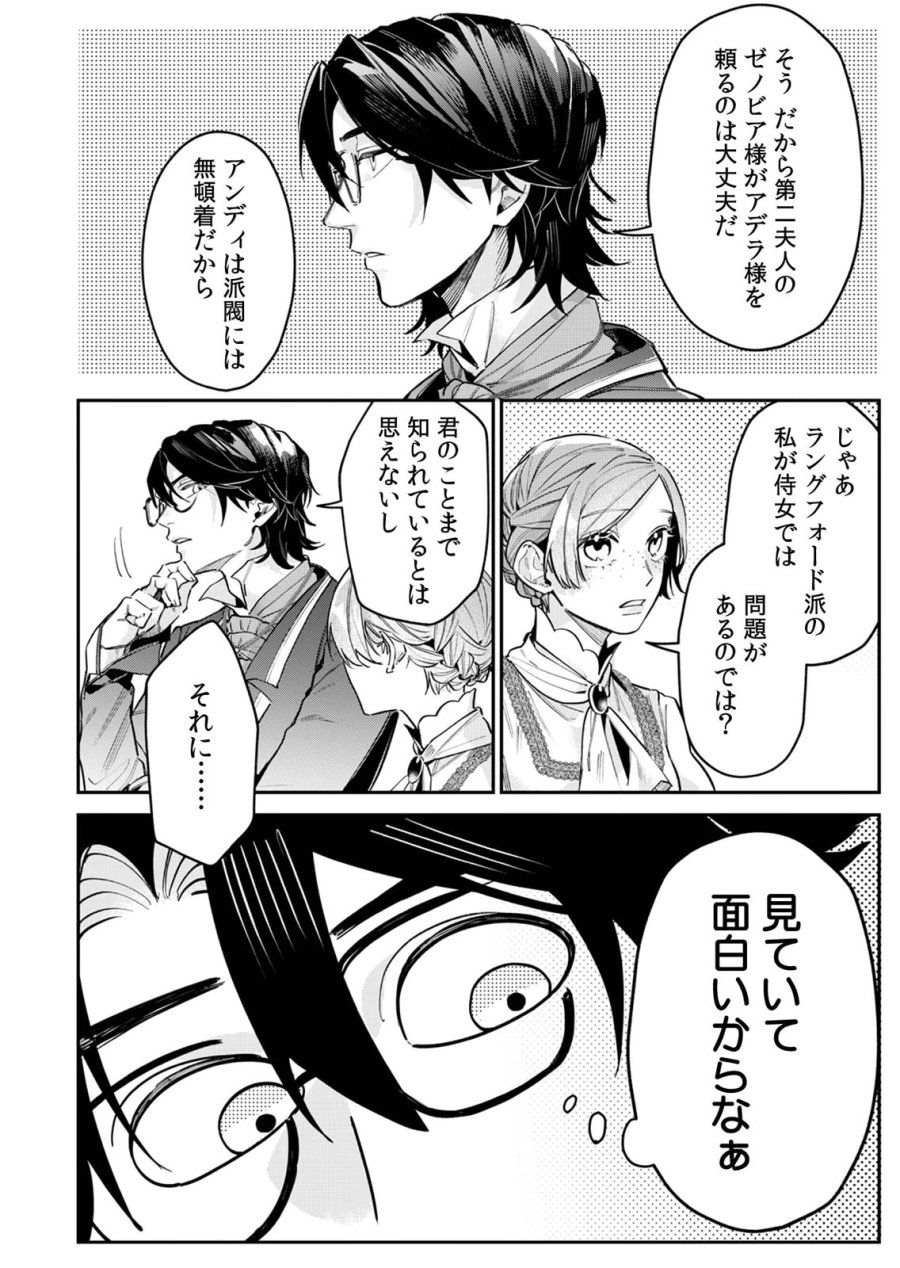 後宮メイドの災難～人使いの荒い宮廷書記官と推理する～ 第11話 - Page 12