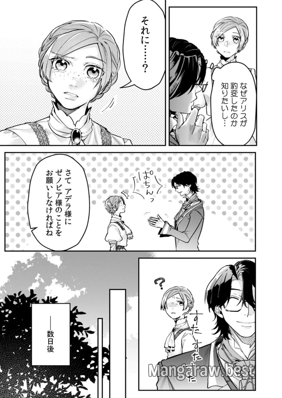 後宮メイドの災難～人使いの荒い宮廷書記官と推理する～ 第11話 - Page 13