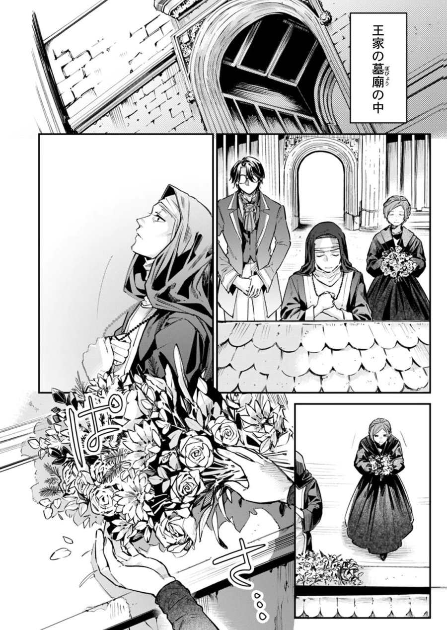 後宮メイドの災難～人使いの荒い宮廷書記官と推理する～ 第11話 - Page 14