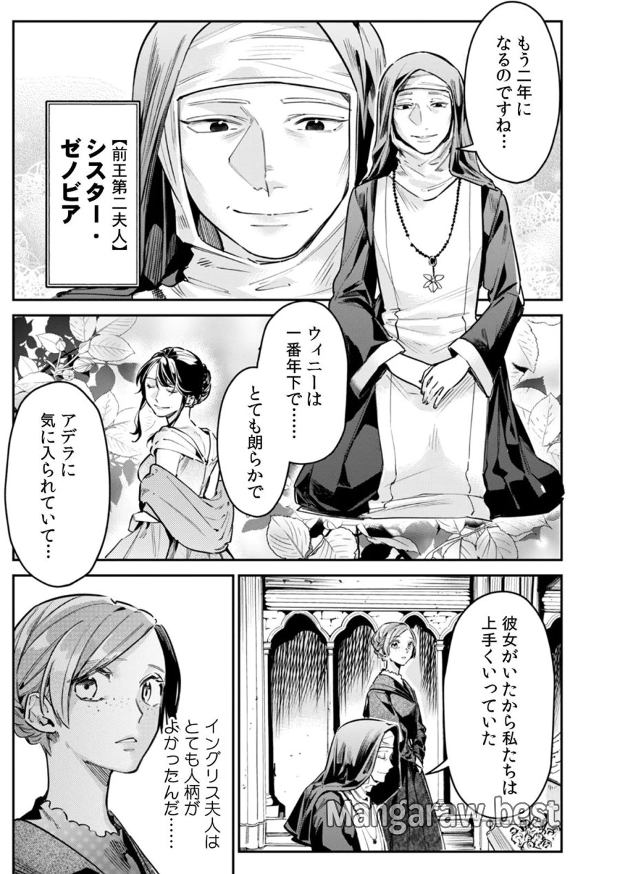 後宮メイドの災難～人使いの荒い宮廷書記官と推理する～ 第11話 - Page 15