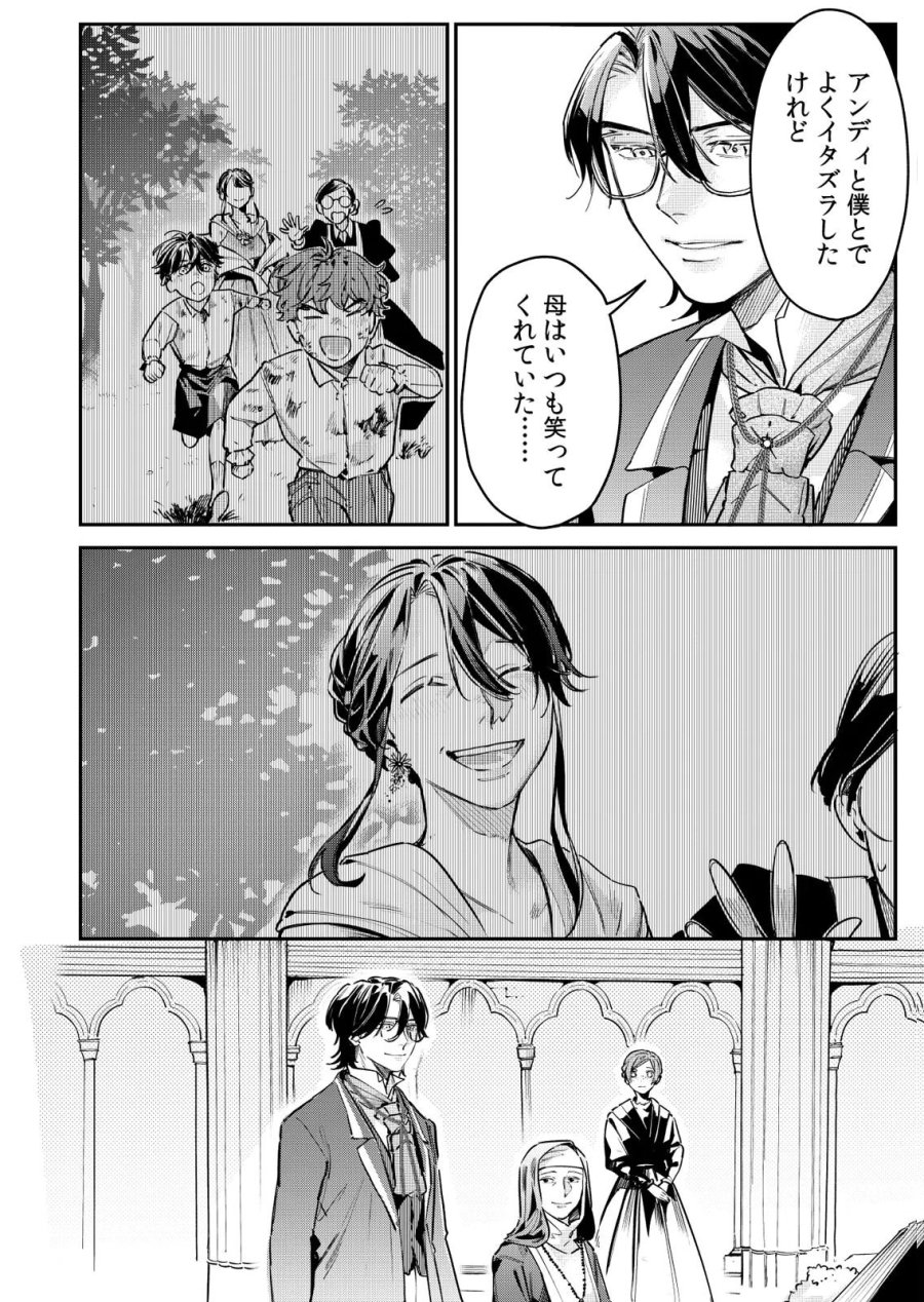 後宮メイドの災難～人使いの荒い宮廷書記官と推理する～ 第11話 - Page 16