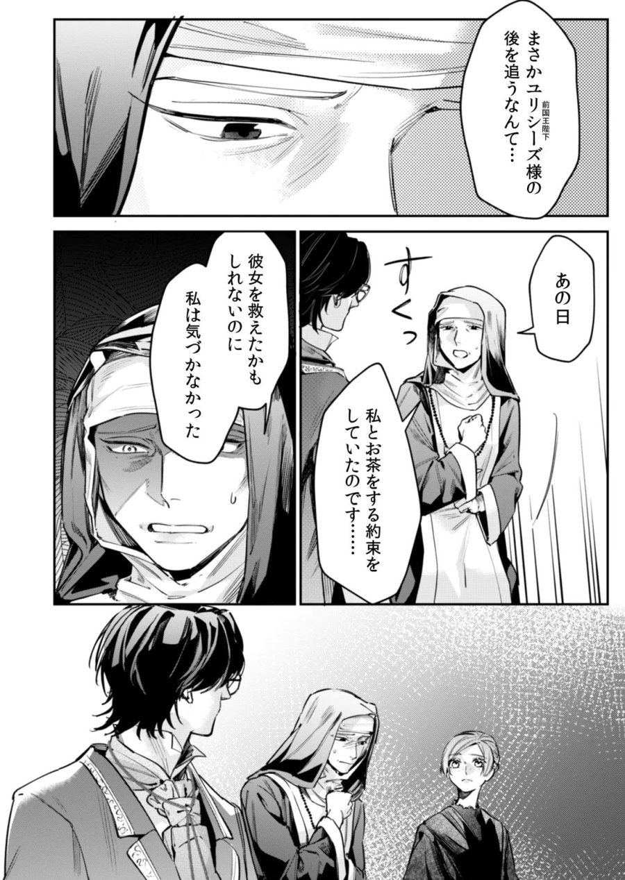 後宮メイドの災難～人使いの荒い宮廷書記官と推理する～ 第11話 - Page 18