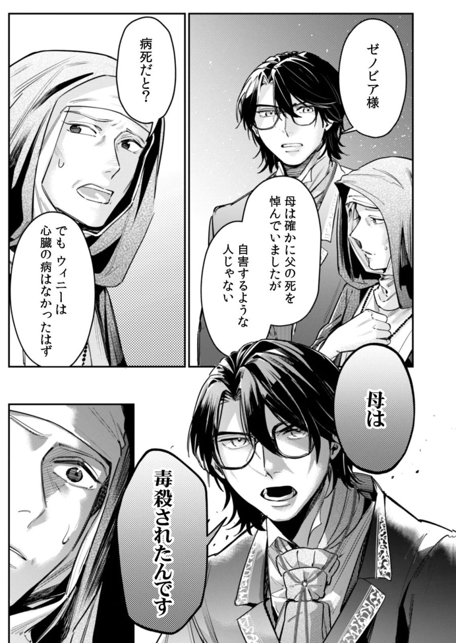 後宮メイドの災難～人使いの荒い宮廷書記官と推理する～ 第11話 - Page 19