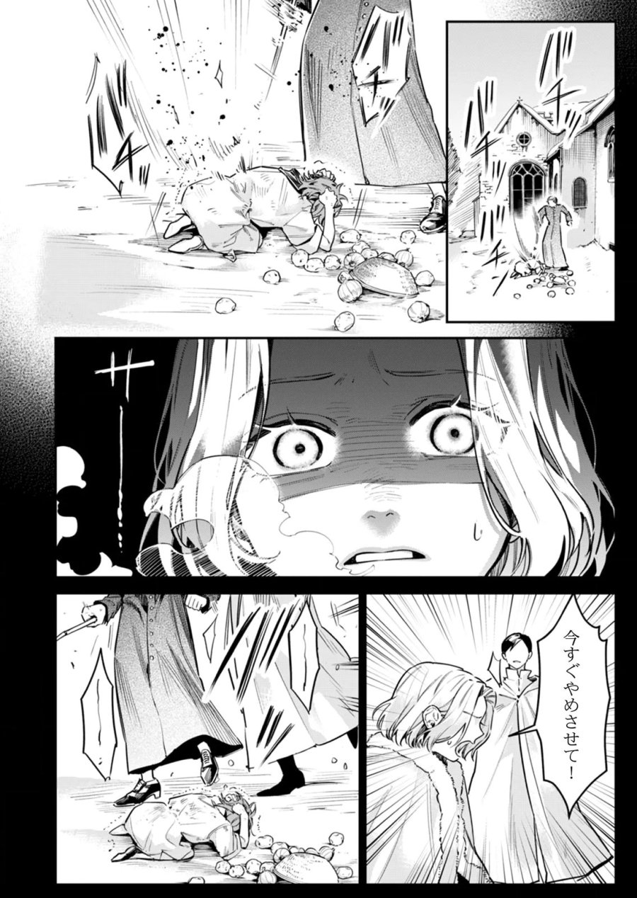 後宮メイドの災難～人使いの荒い宮廷書記官と推理する～ 第11話 - Page 2