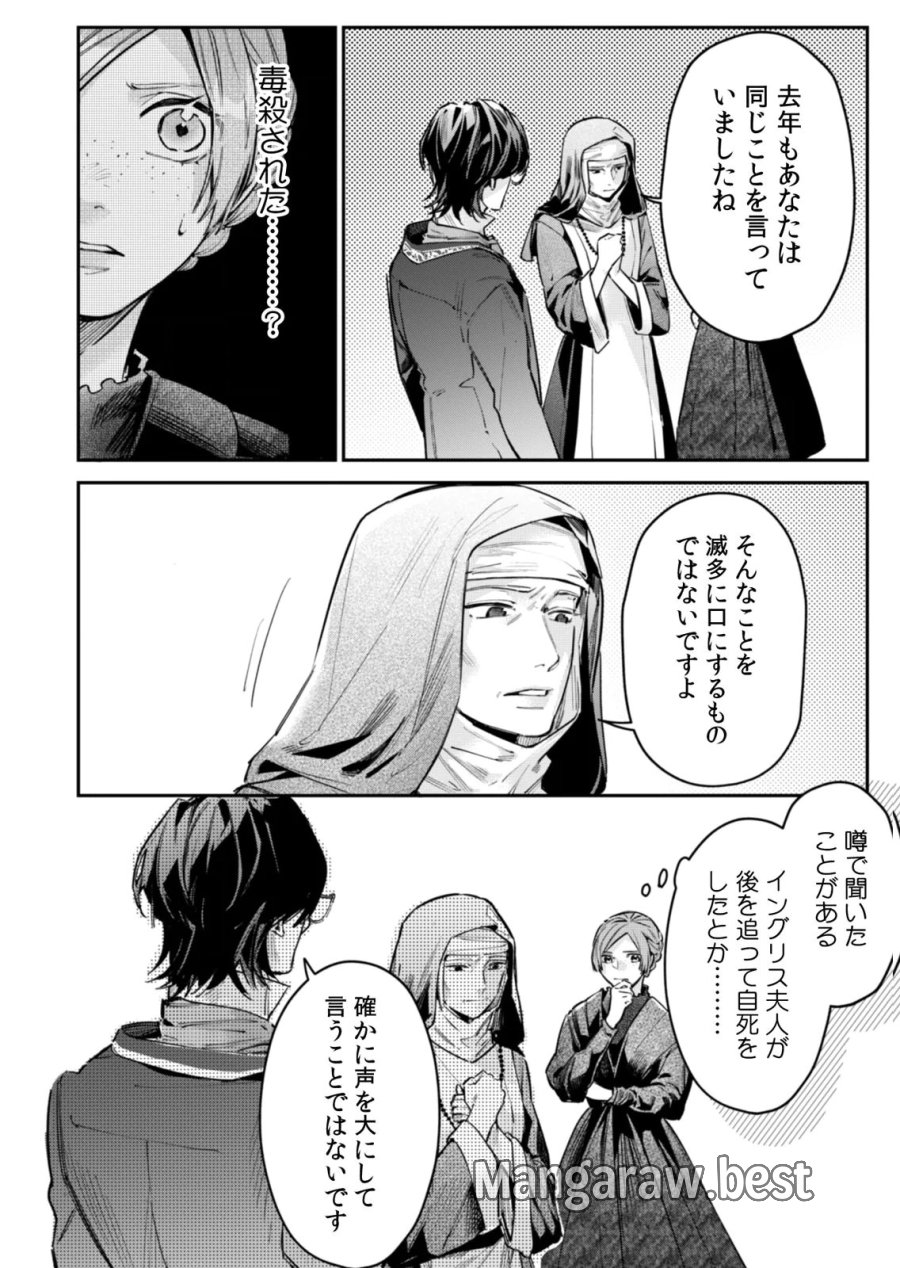 後宮メイドの災難～人使いの荒い宮廷書記官と推理する～ 第11話 - Page 20