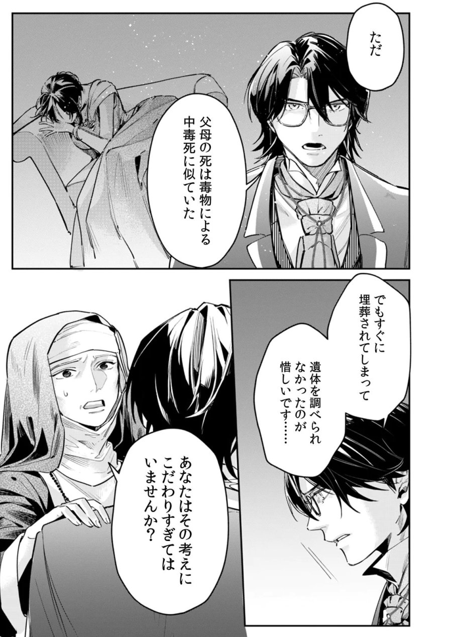 後宮メイドの災難～人使いの荒い宮廷書記官と推理する～ 第11話 - Page 21