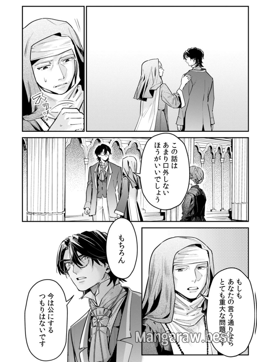 後宮メイドの災難～人使いの荒い宮廷書記官と推理する～ 第11話 - Page 22