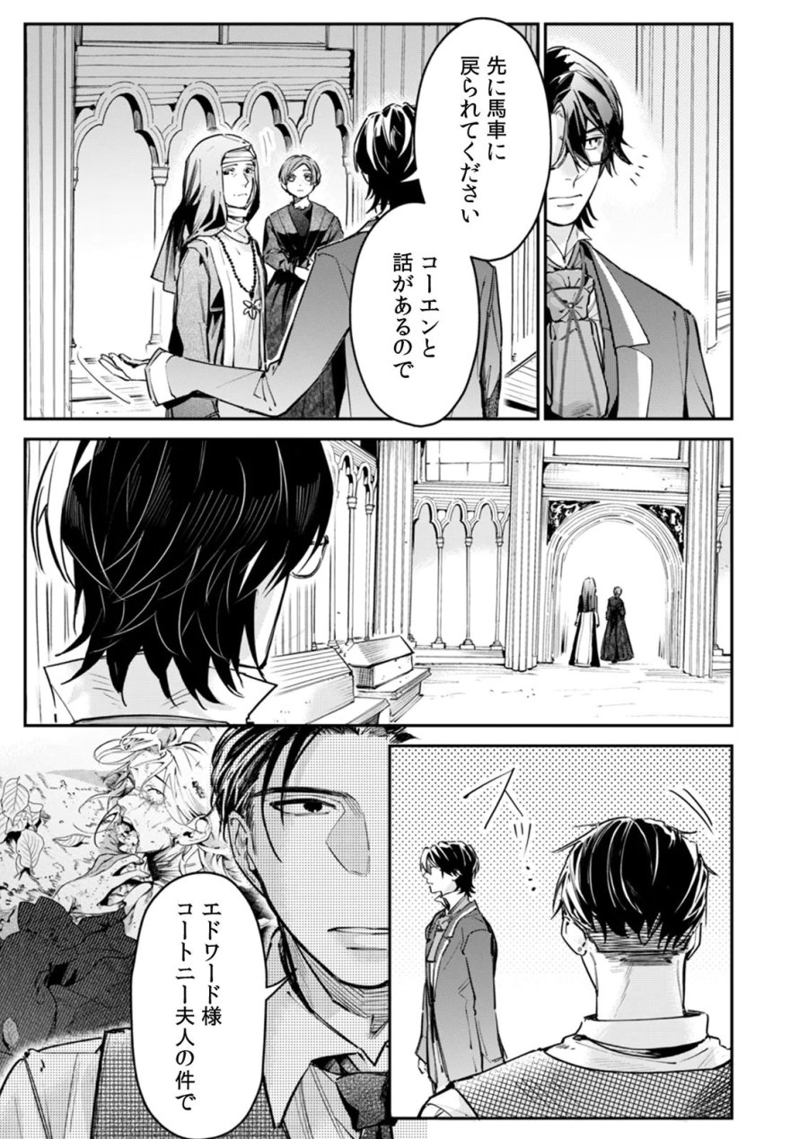 後宮メイドの災難～人使いの荒い宮廷書記官と推理する～ 第11話 - Page 23