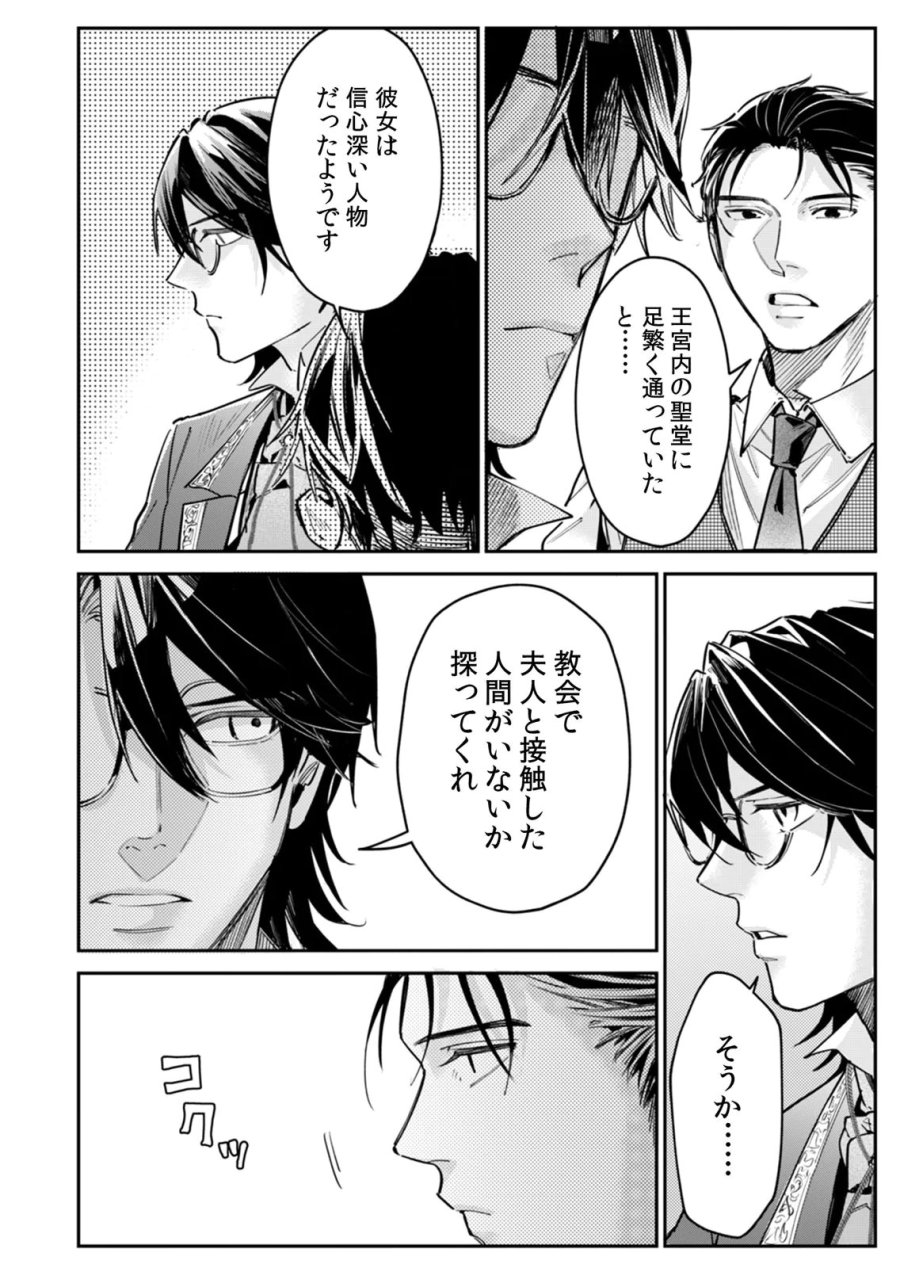 後宮メイドの災難～人使いの荒い宮廷書記官と推理する～ 第11話 - Page 24