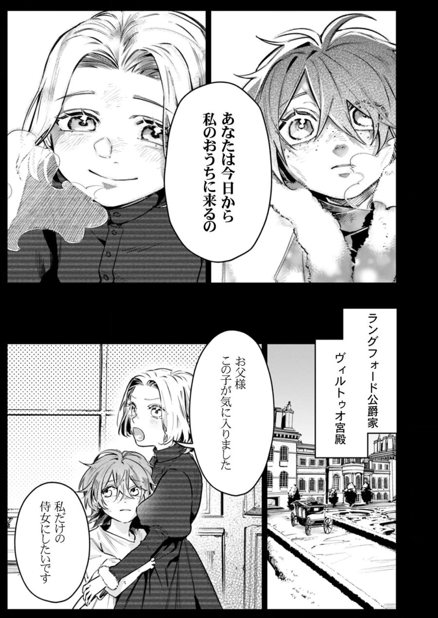 後宮メイドの災難～人使いの荒い宮廷書記官と推理する～ 第11話 - Page 5