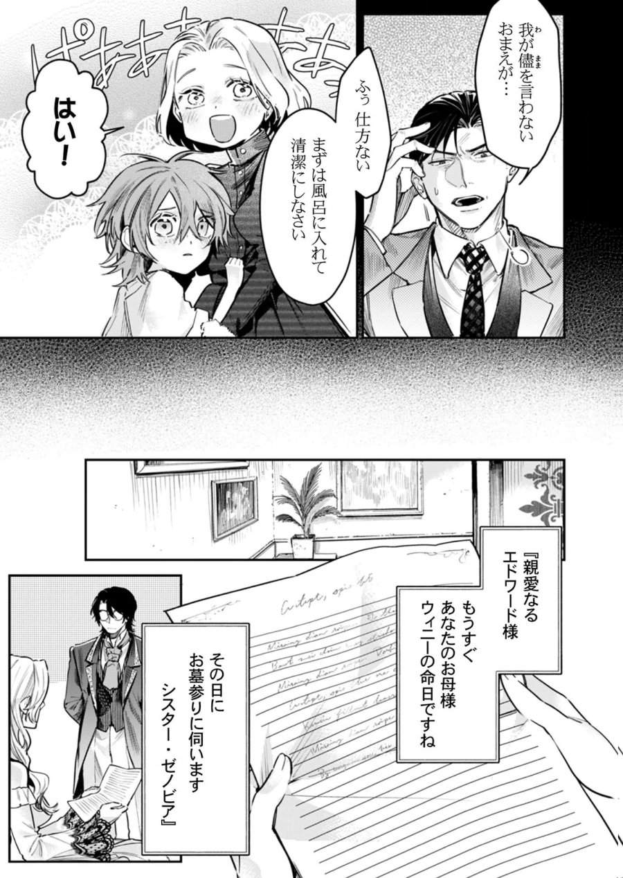 後宮メイドの災難～人使いの荒い宮廷書記官と推理する～ 第11話 - Page 7