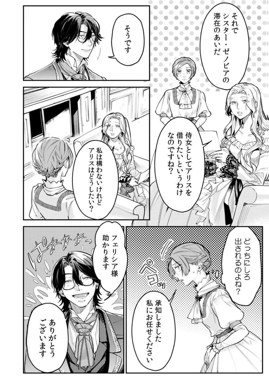 後宮メイドの災難～人使いの荒い宮廷書記官と推理する～ 第11話 - Page 8