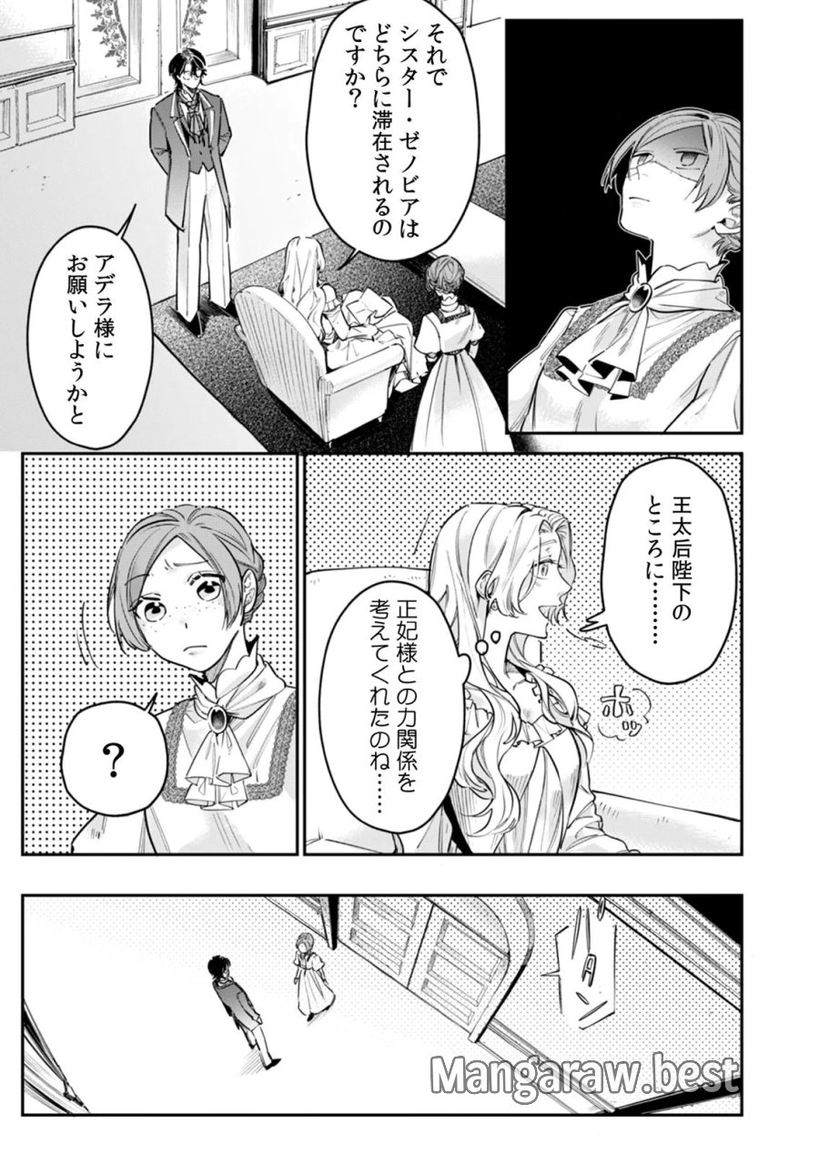 後宮メイドの災難～人使いの荒い宮廷書記官と推理する～ 第11話 - Page 9