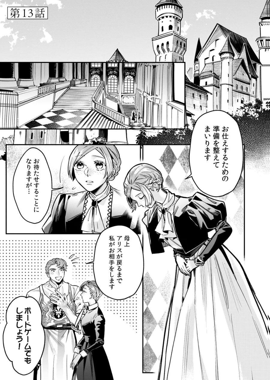 後宮メイドの災難～人使いの荒い宮廷書記官と推理する～ 第13話 - Page 1