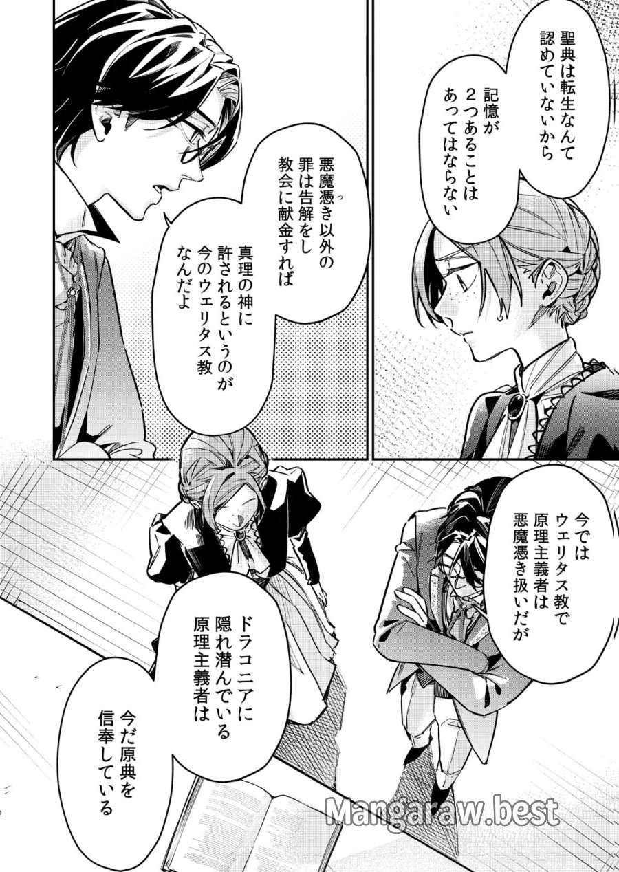 後宮メイドの災難～人使いの荒い宮廷書記官と推理する～ 第13話 - Page 10