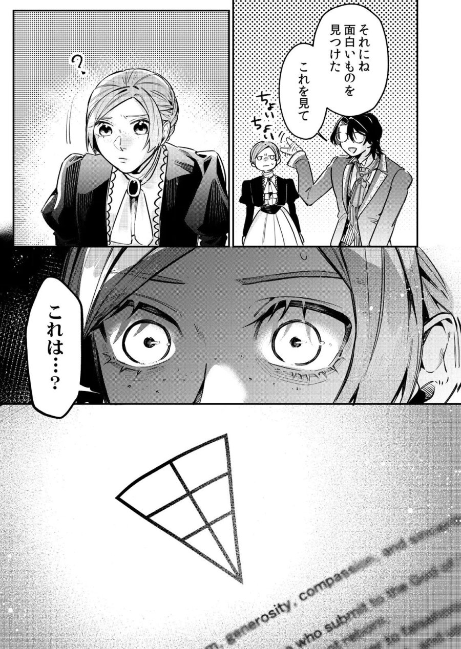 後宮メイドの災難～人使いの荒い宮廷書記官と推理する～ 第13話 - Page 11