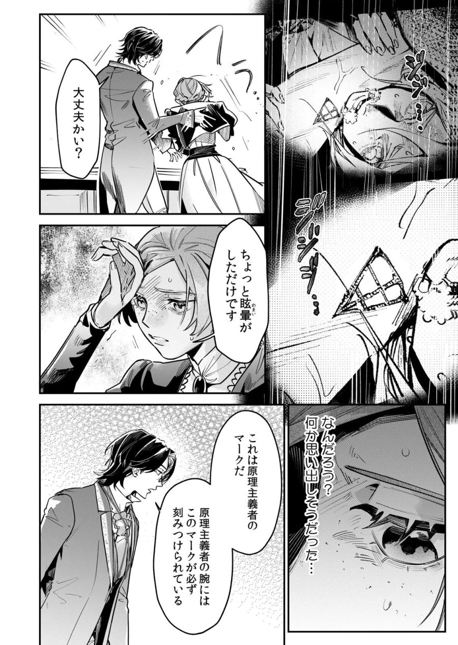 後宮メイドの災難～人使いの荒い宮廷書記官と推理する～ 第13話 - Page 12