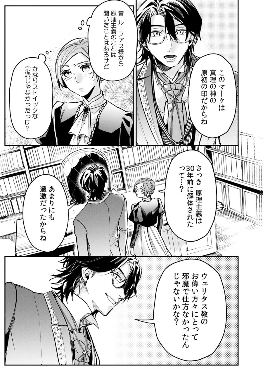 後宮メイドの災難～人使いの荒い宮廷書記官と推理する～ 第13話 - Page 13