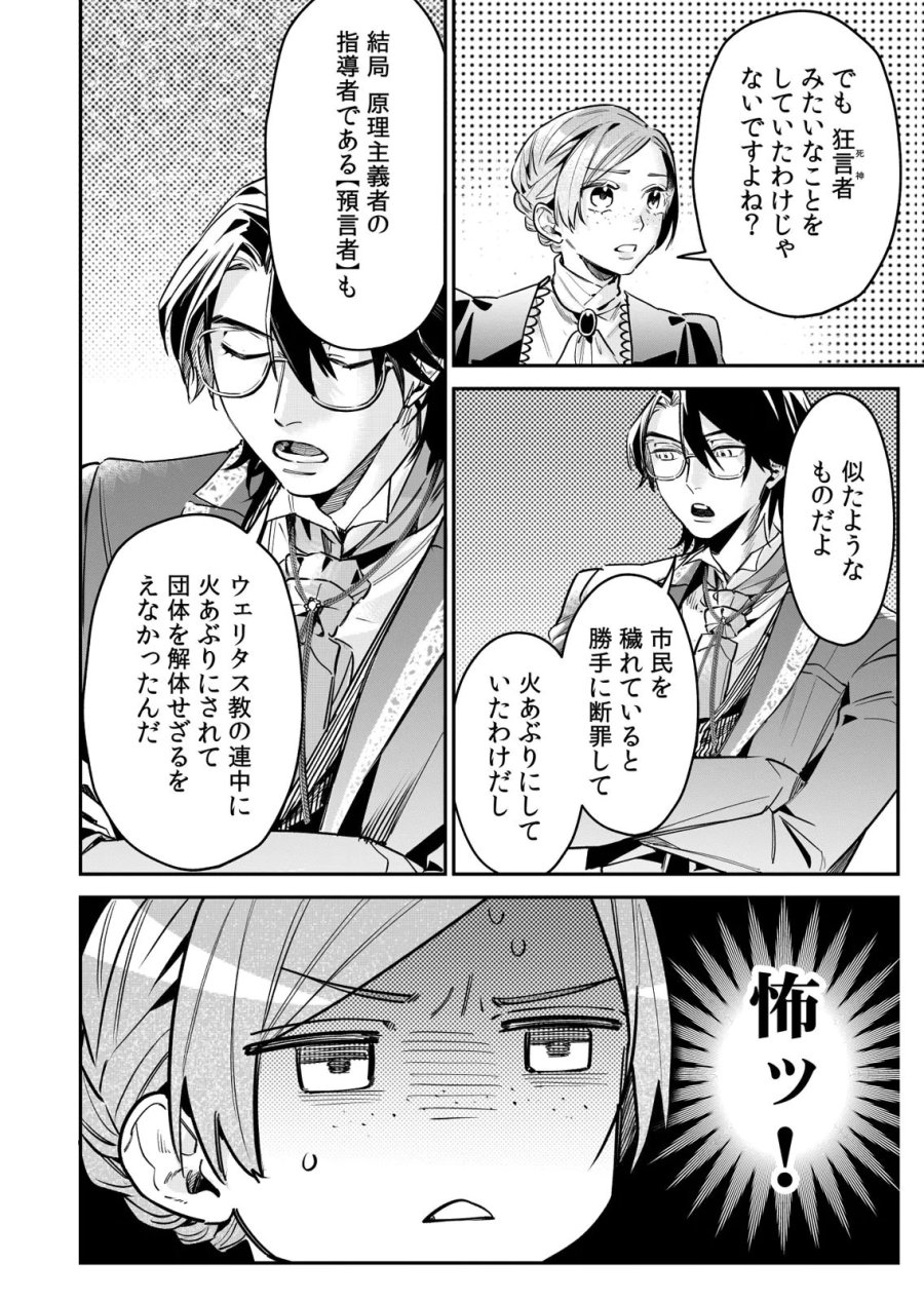後宮メイドの災難～人使いの荒い宮廷書記官と推理する～ 第13話 - Page 14