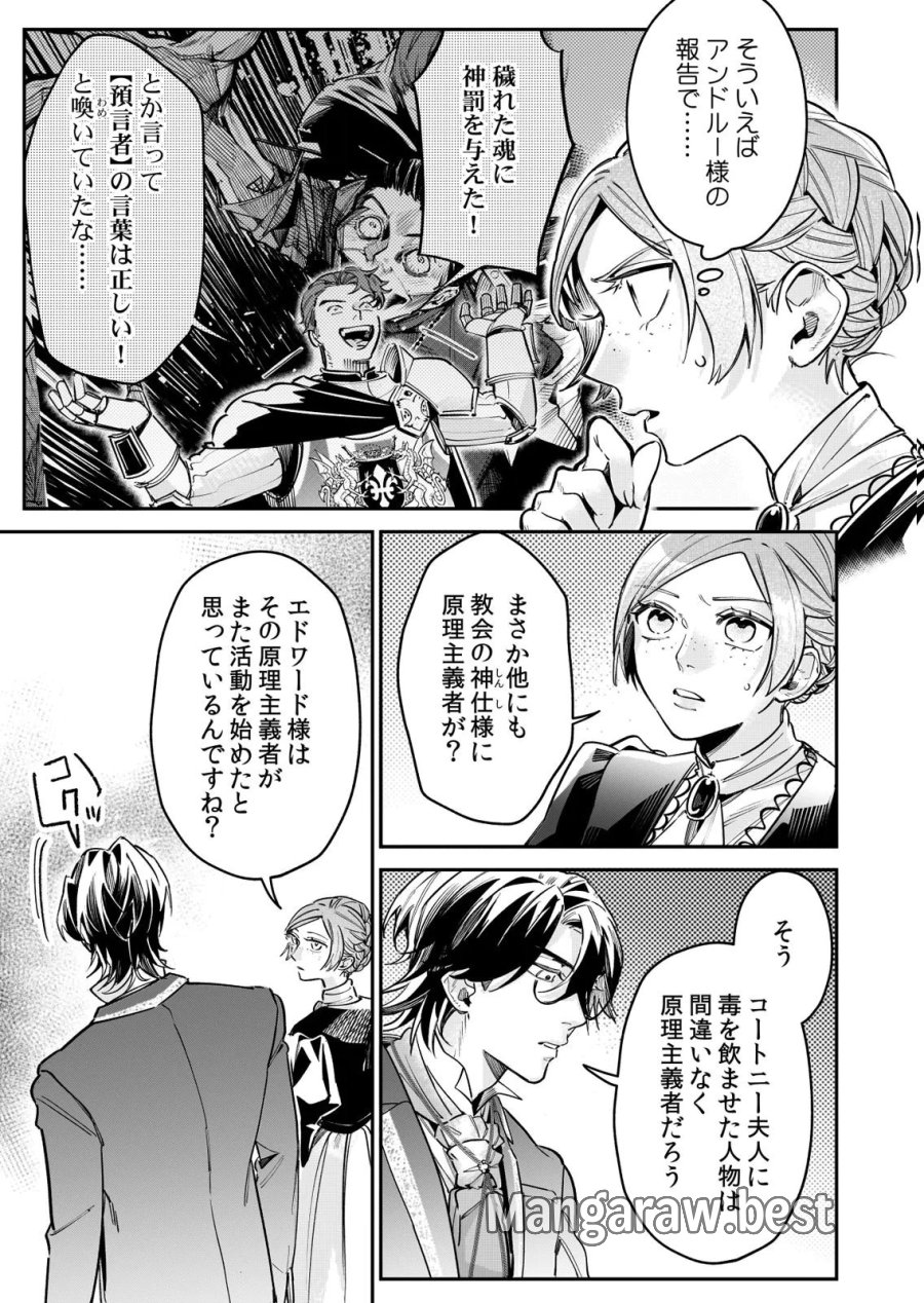 後宮メイドの災難～人使いの荒い宮廷書記官と推理する～ 第13話 - Page 15