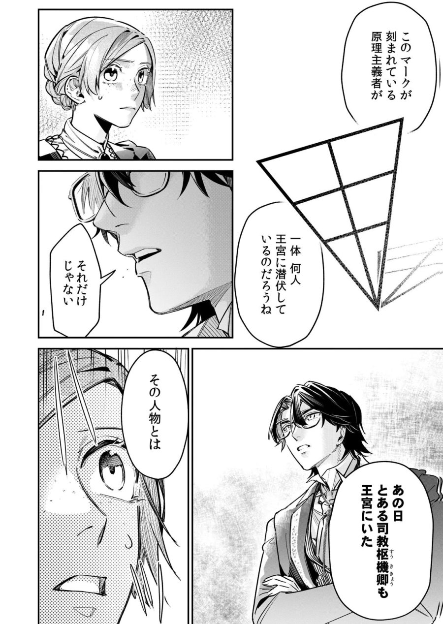 後宮メイドの災難～人使いの荒い宮廷書記官と推理する～ 第13話 - Page 16