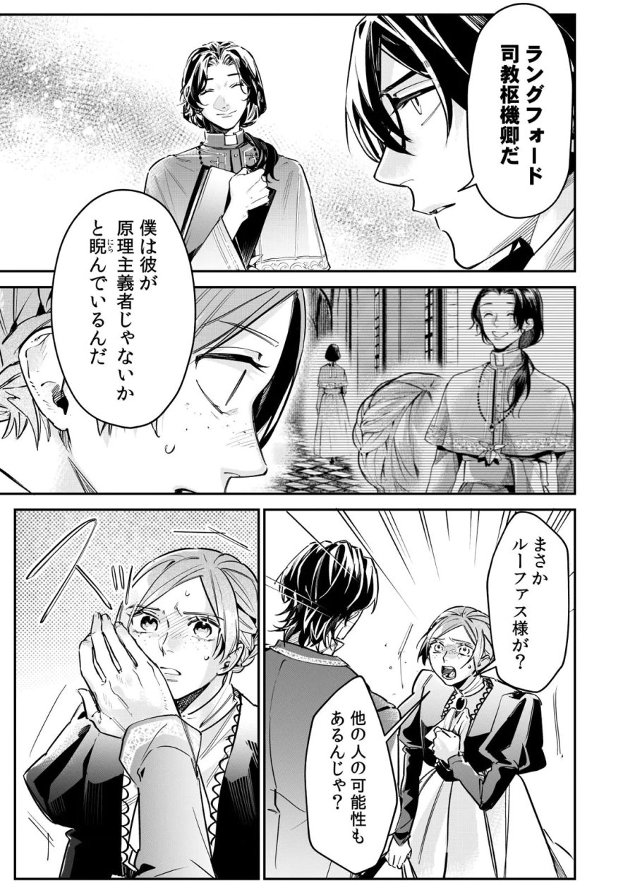 後宮メイドの災難～人使いの荒い宮廷書記官と推理する～ 第13話 - Page 17