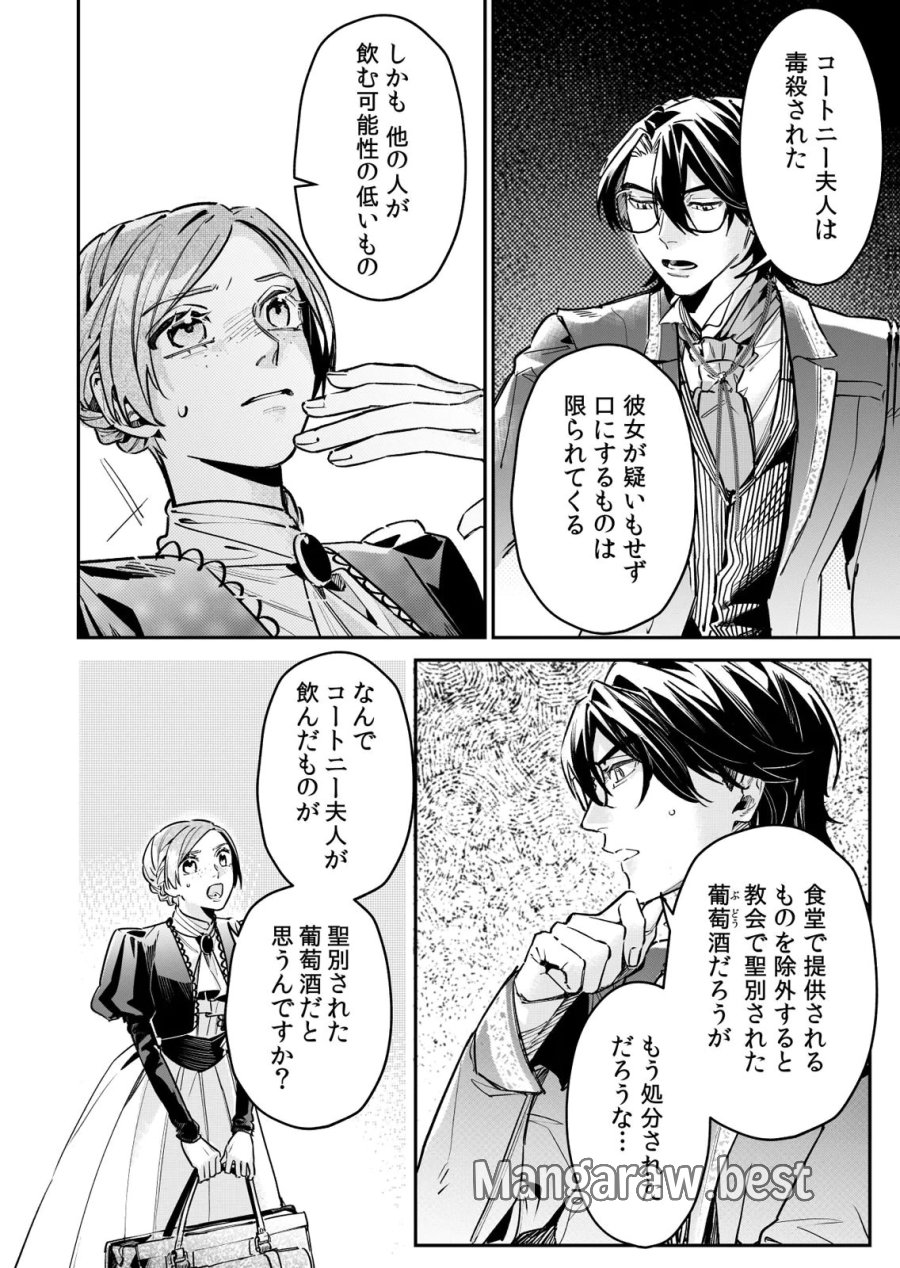 後宮メイドの災難～人使いの荒い宮廷書記官と推理する～ 第13話 - Page 18