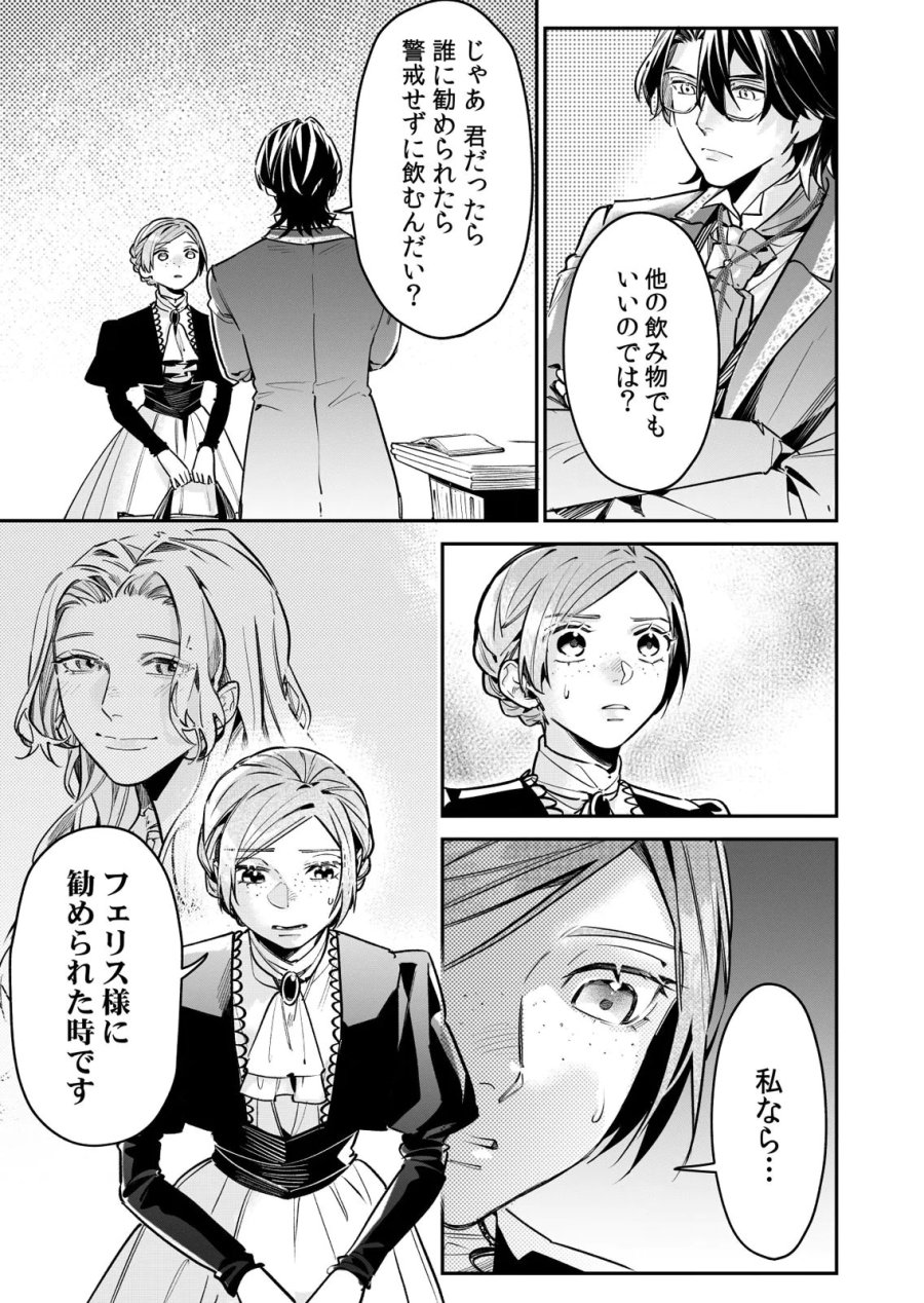 後宮メイドの災難～人使いの荒い宮廷書記官と推理する～ 第13話 - Page 19